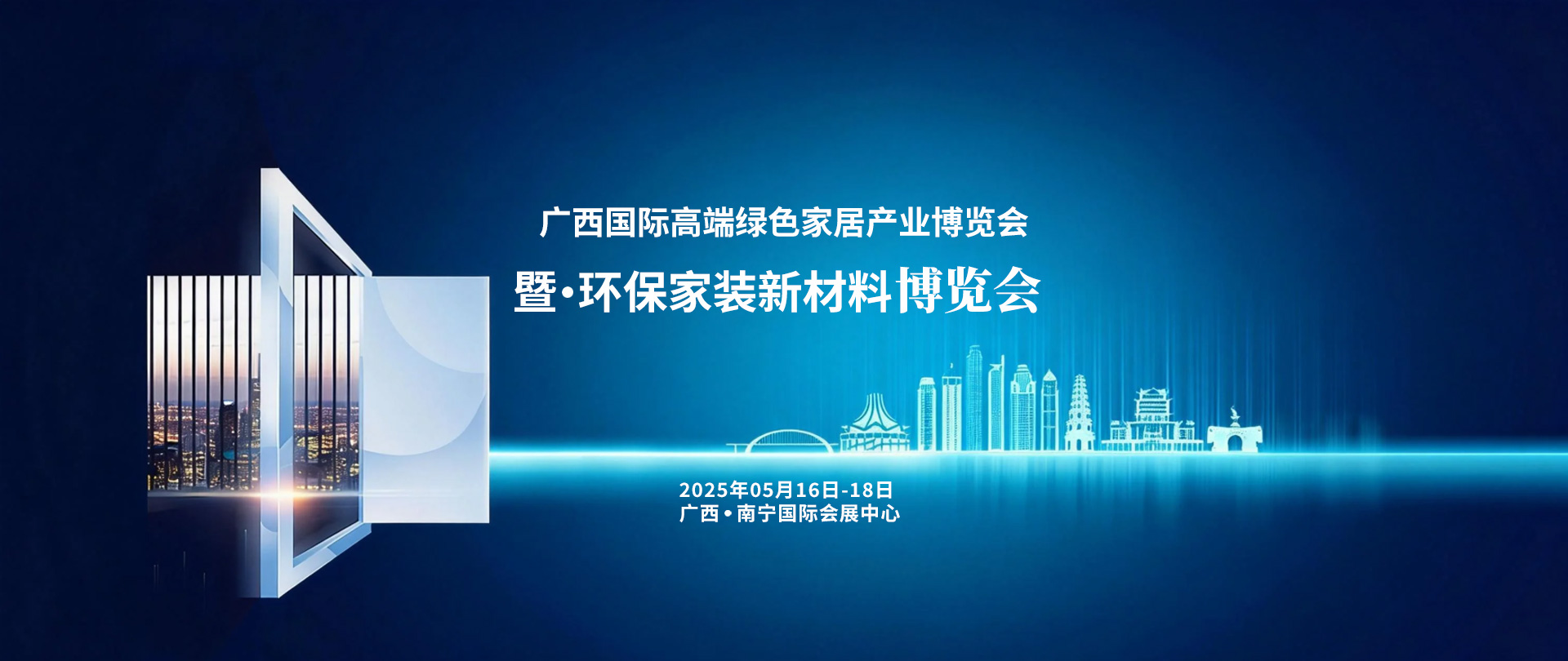 绿色产业家居博览会