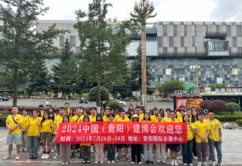 2024中国(贵阳)建博会