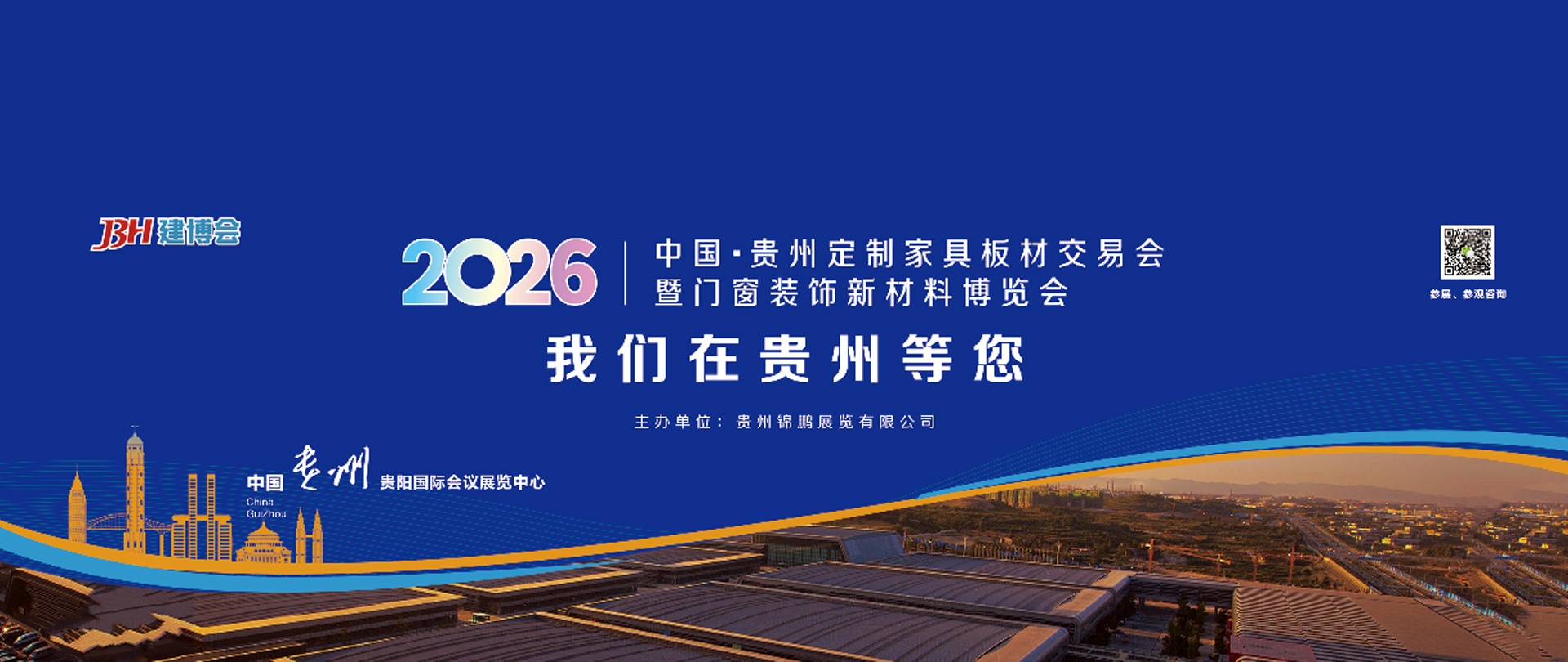 2025贵州建博会